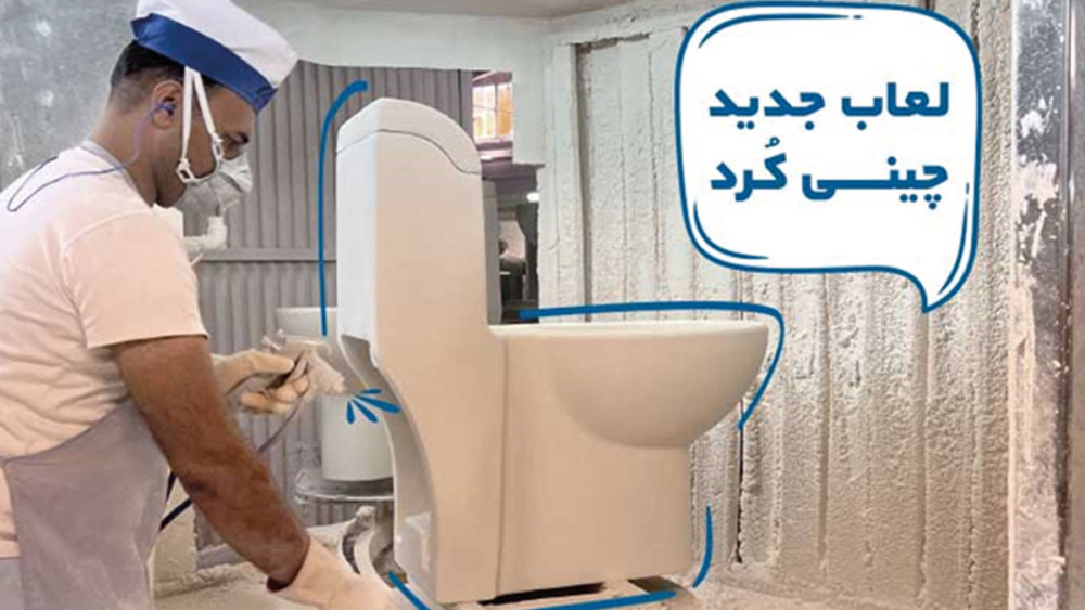 لعاب-جدید-محصولات-چینی‌کُرد