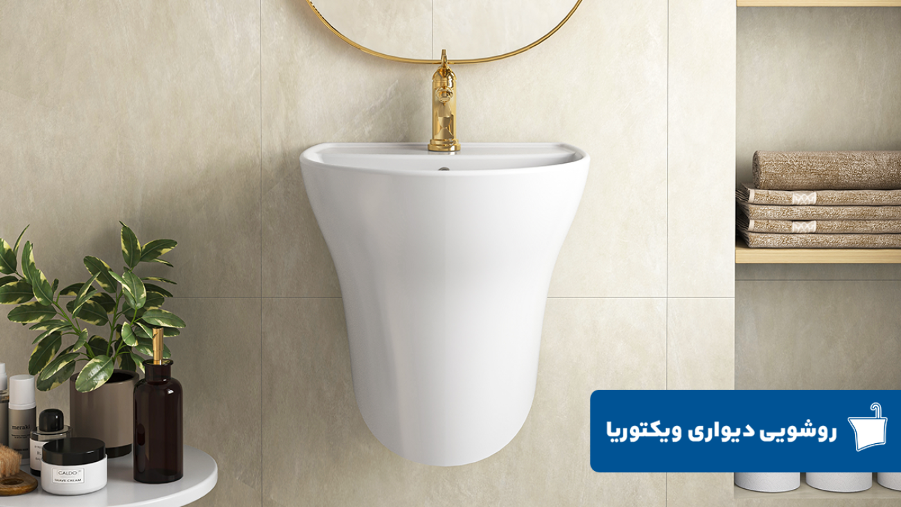 خرید روشویی روکابینتی ویکتوریا