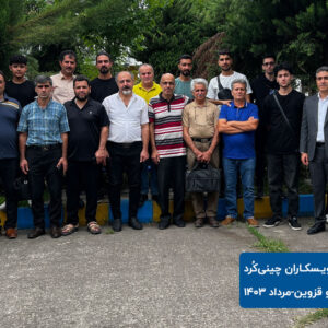 گردهمایی سرویسکاران چینیکُرد، استانهای گیلان و قزوین– مرداد۱۴۰۳