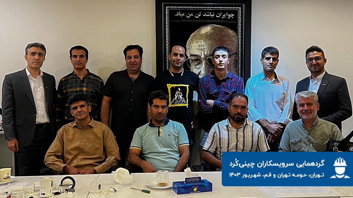 آموزش سرویسکاران چینی‌کُرد، تهران، حومه تهران و قم – شهریور ۱۴۰۳