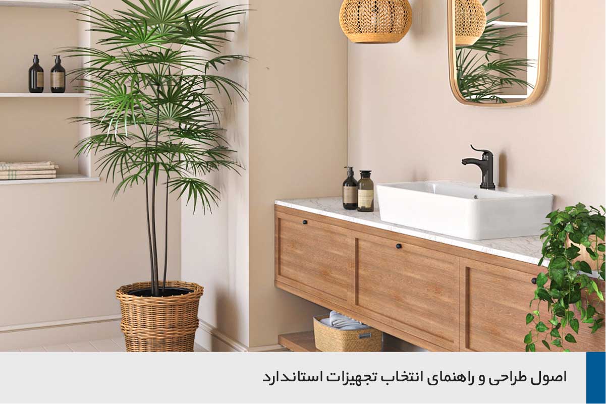 معماری داخلی سرویس بهداشتی